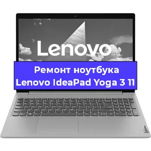 Замена экрана на ноутбуке Lenovo IdeaPad Yoga 3 11 в Челябинске
